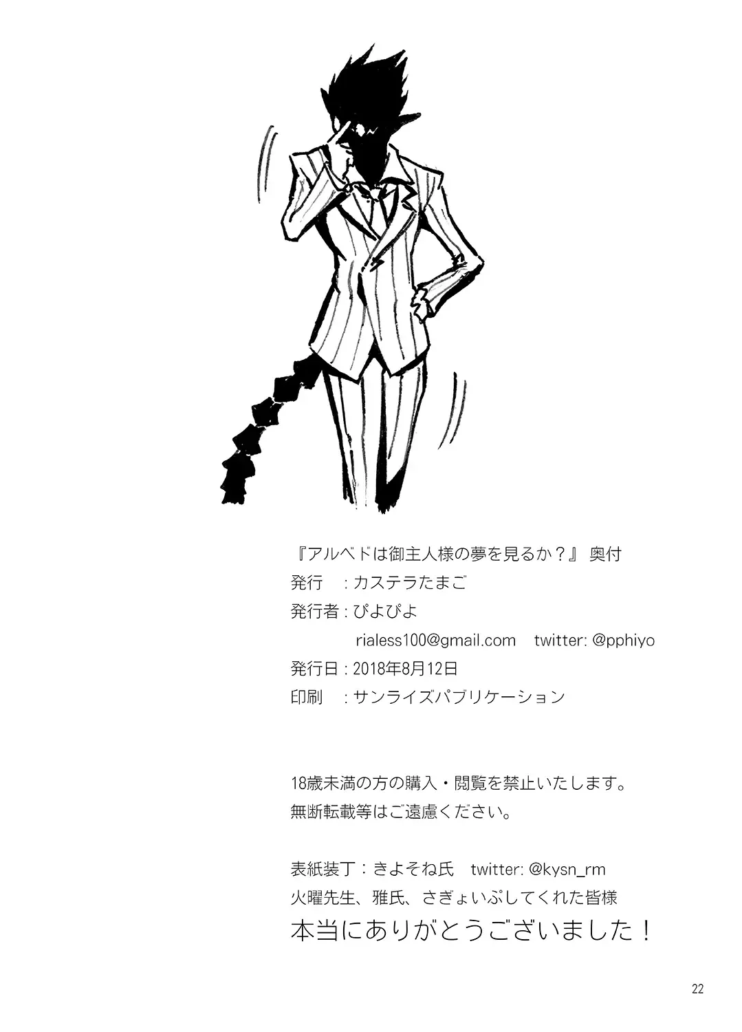 [Piyopiyo] Albedo wa Goshujin-sama no Yume o Miru ka? - Do Albedo Dream of Master? Fhentai - Page 21