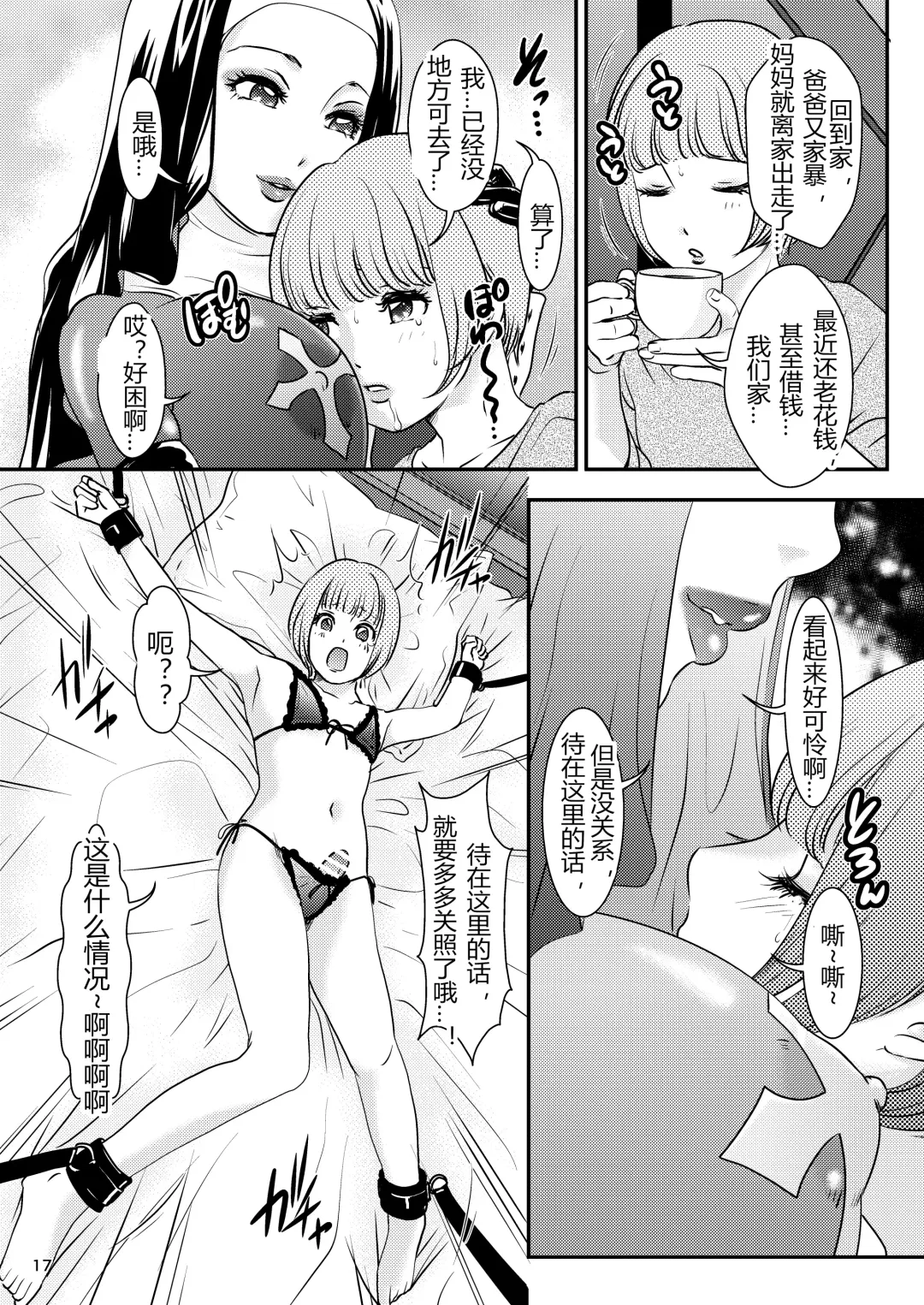 [The Amanoja9] BEHAVIOUR+15 ～SKIN TRADE～ Fhentai - Page 17