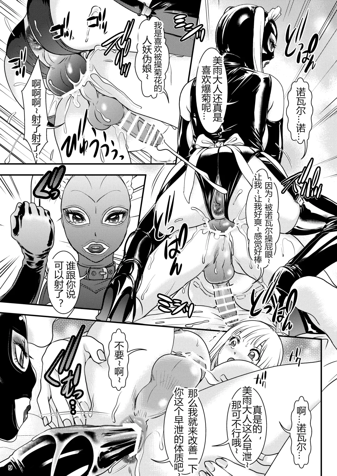 [The Amanoja9] BEHAVIOUR+15 ～SKIN TRADE～ Fhentai - Page 9