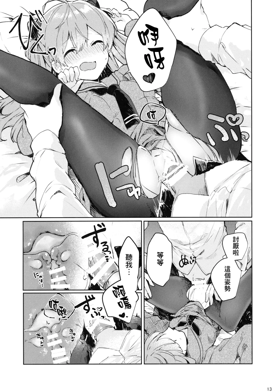 [Tanuma] Soshite Usotsuki wa Koi o Shiru Fhentai.net - Page 15