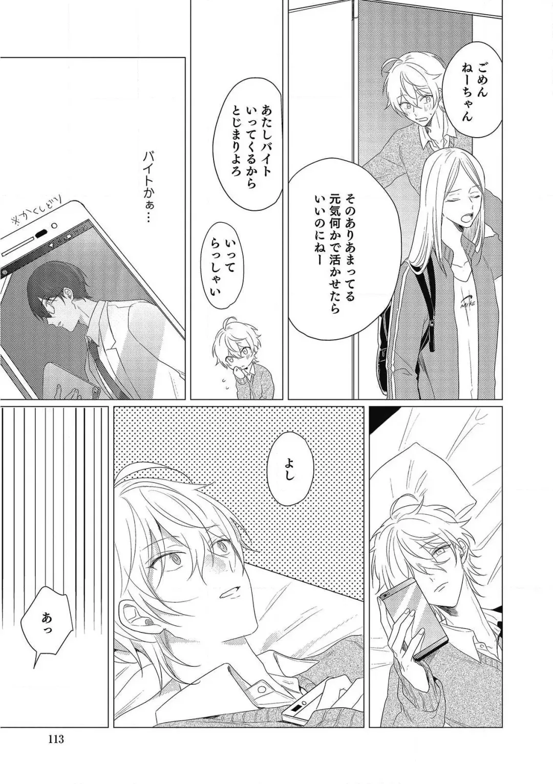 [Zarame Same] Moushinteki Cherry Fhentai - Page 113