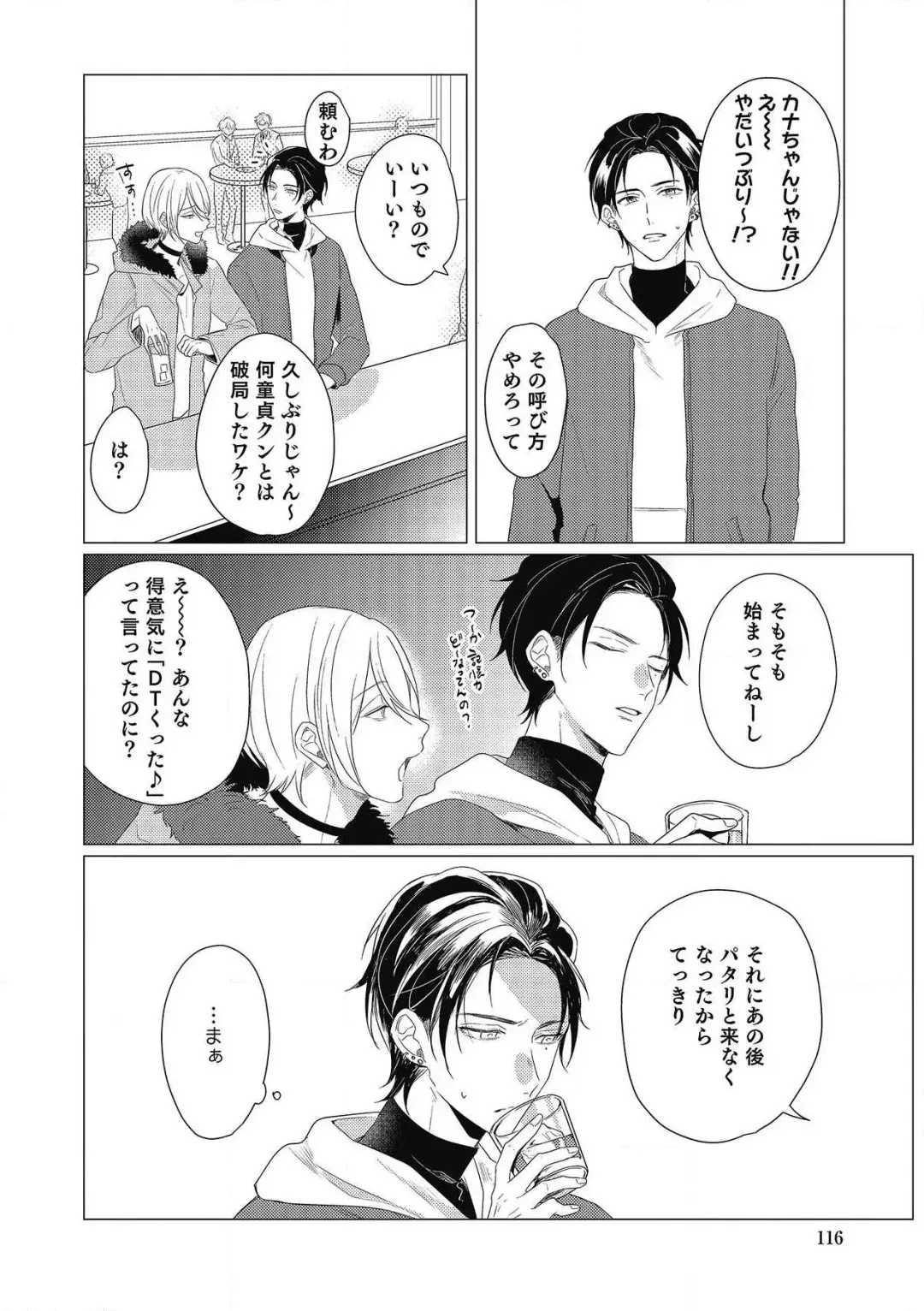 [Zarame Same] Moushinteki Cherry Fhentai - Page 116