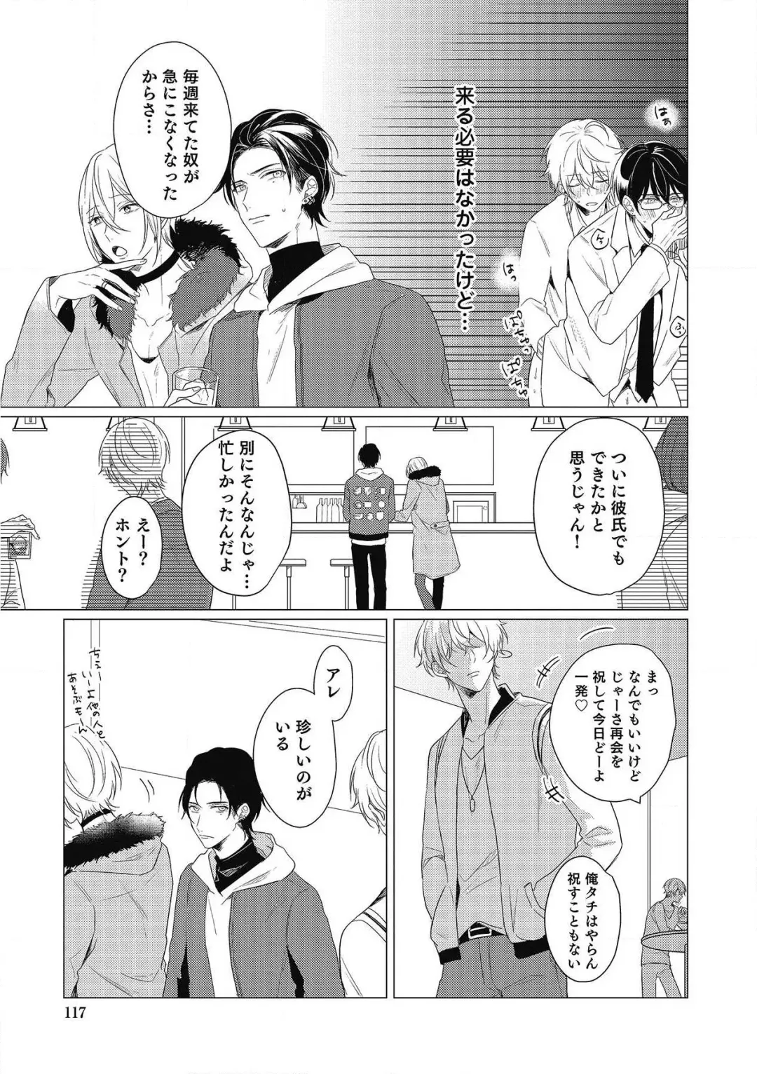 [Zarame Same] Moushinteki Cherry Fhentai - Page 117