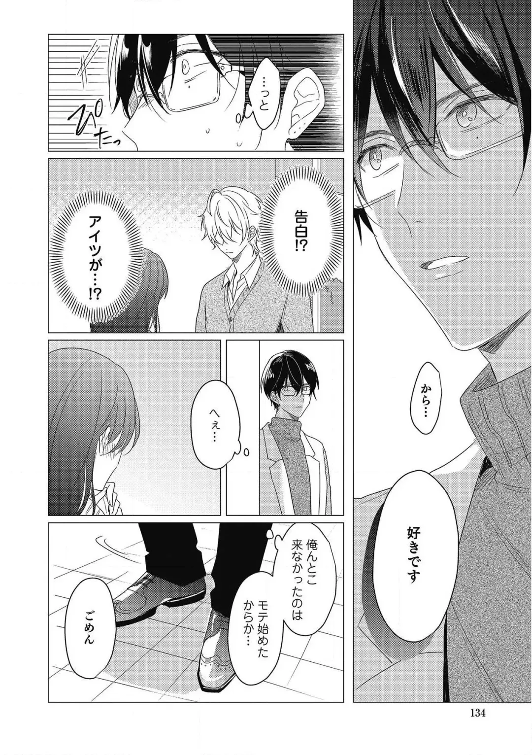 [Zarame Same] Moushinteki Cherry Fhentai - Page 134