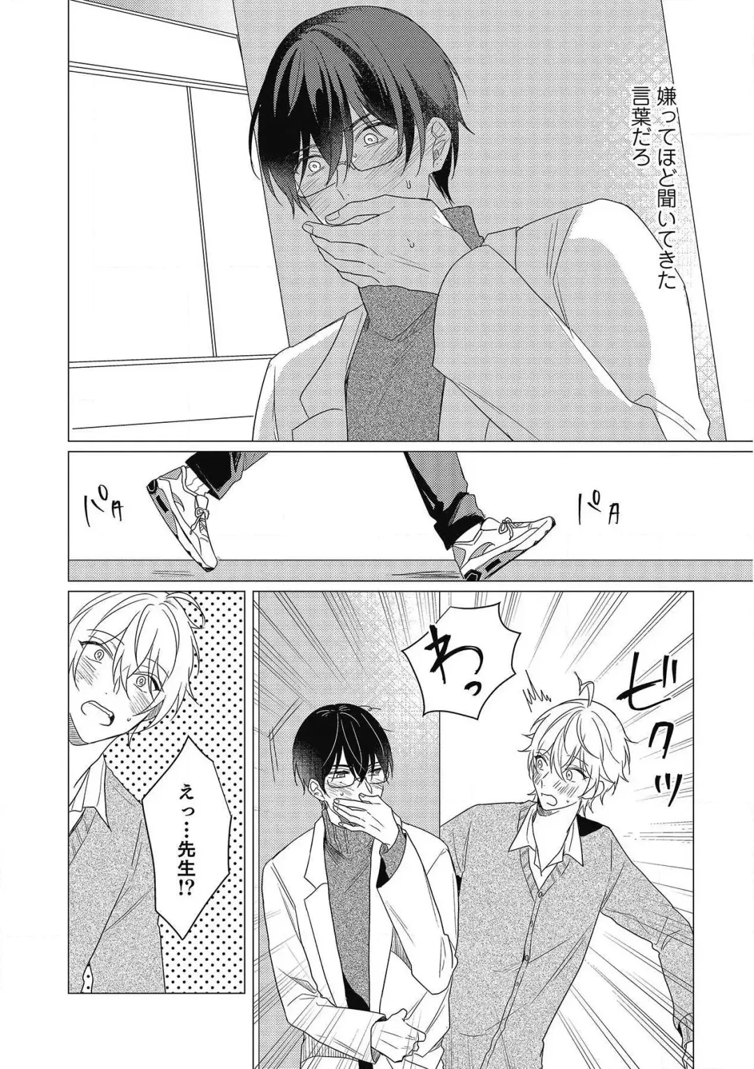 [Zarame Same] Moushinteki Cherry Fhentai - Page 136