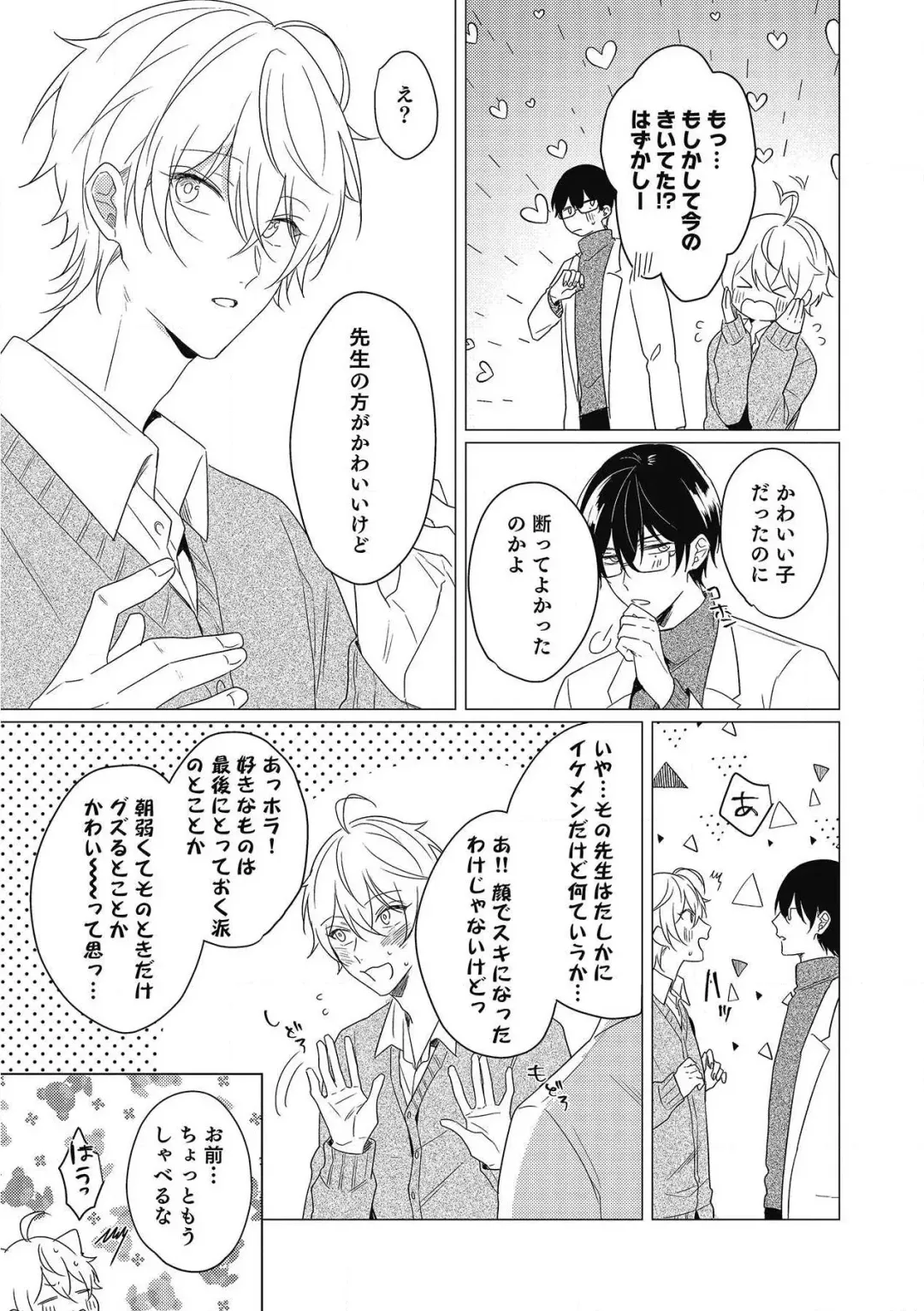 [Zarame Same] Moushinteki Cherry Fhentai - Page 137