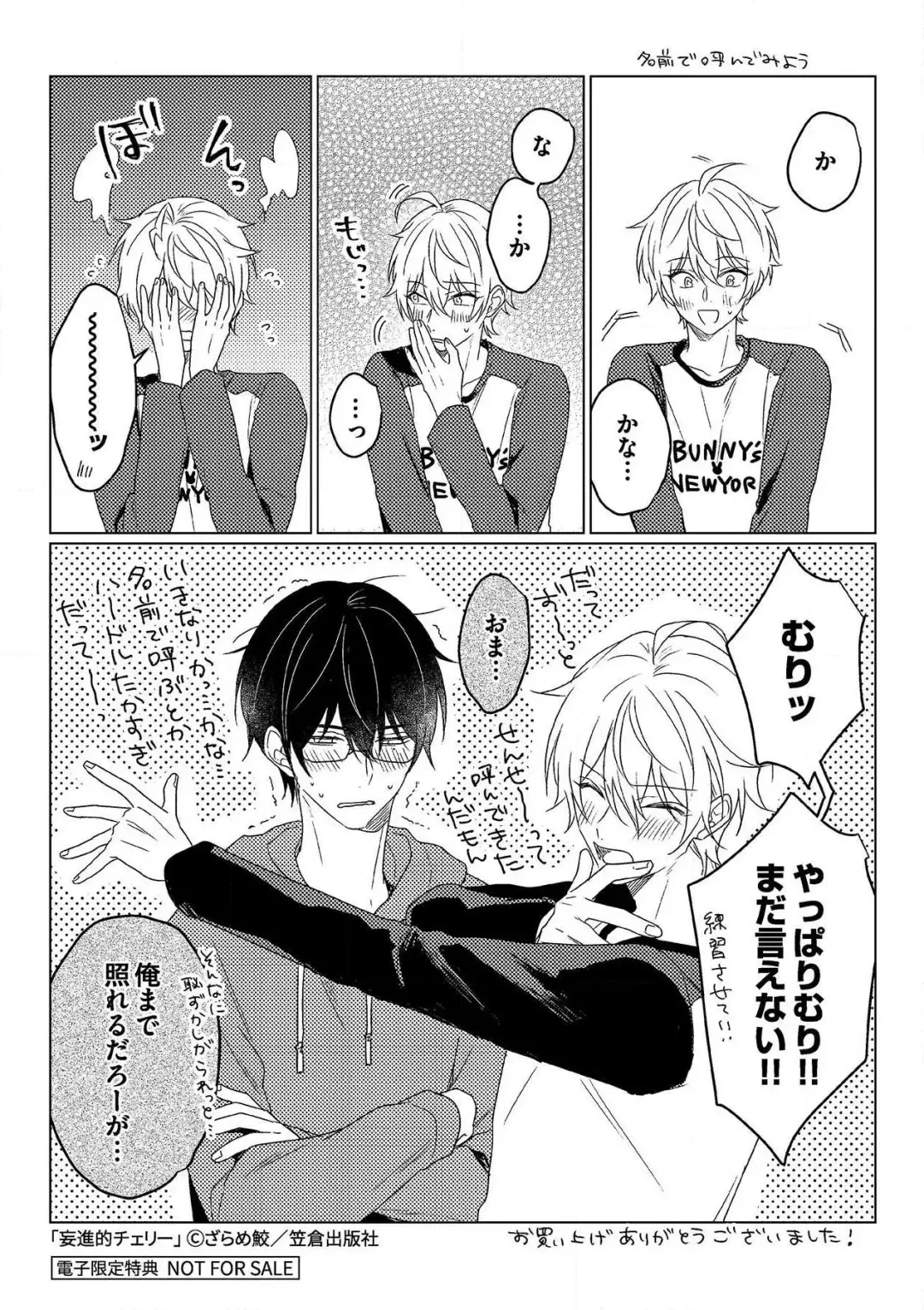 [Zarame Same] Moushinteki Cherry Fhentai - Page 182