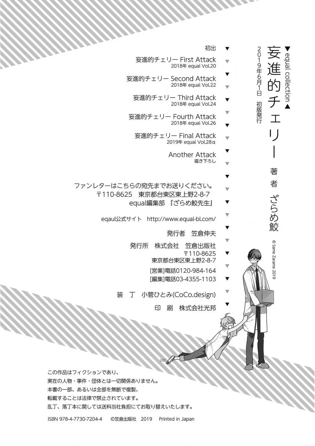 [Zarame Same] Moushinteki Cherry Fhentai - Page 183