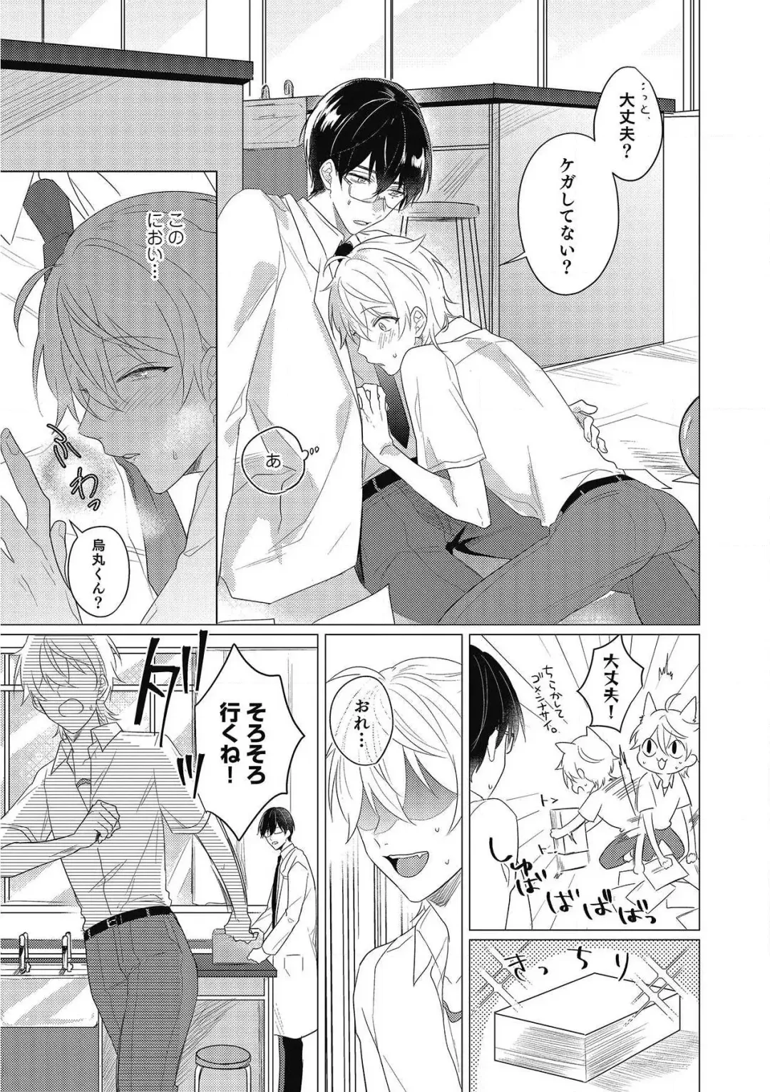 [Zarame Same] Moushinteki Cherry Fhentai - Page 19