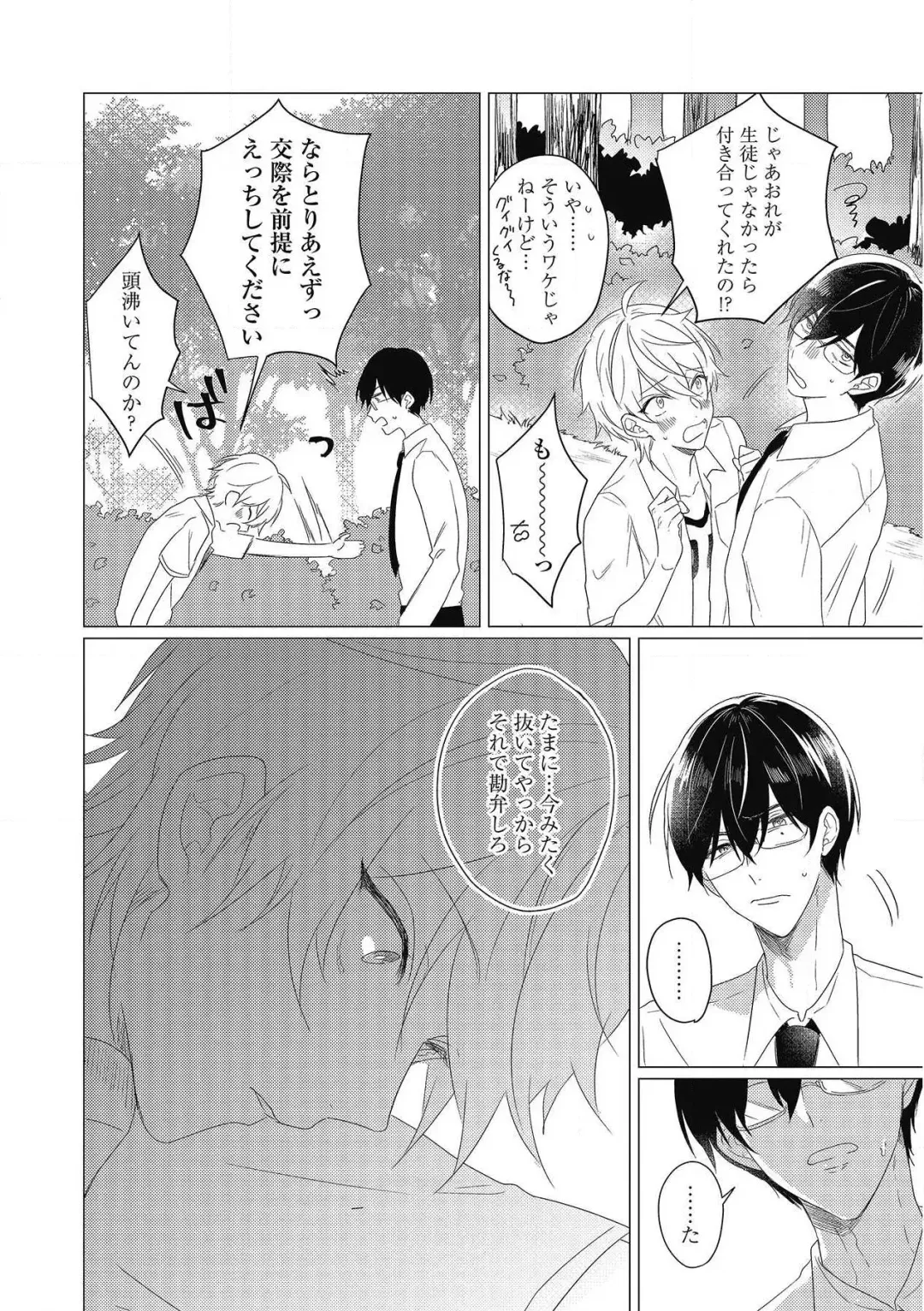 [Zarame Same] Moushinteki Cherry Fhentai - Page 40