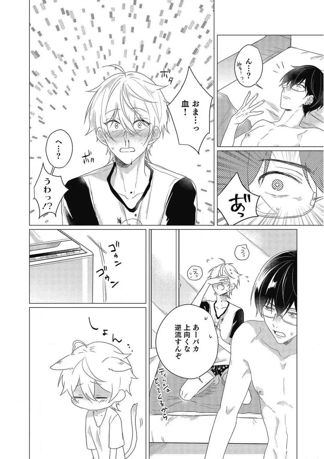 [Zarame Same] Moushinteki Cherry Fhentai - Page 50