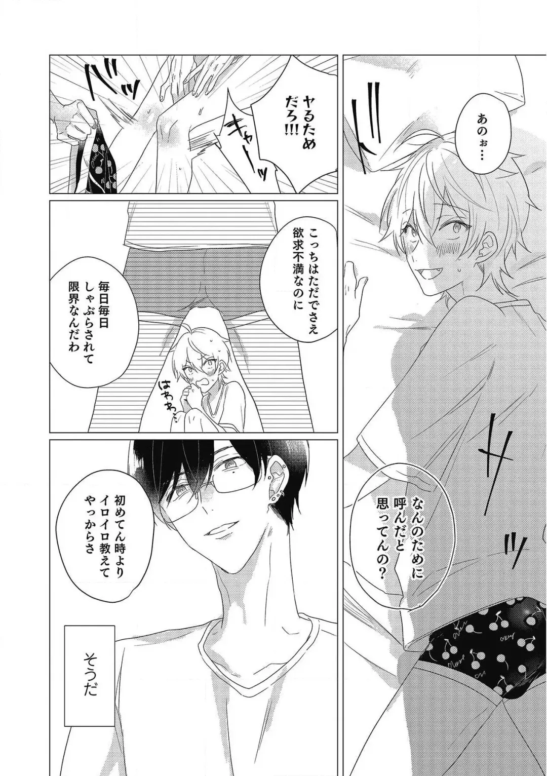 [Zarame Same] Moushinteki Cherry Fhentai - Page 58