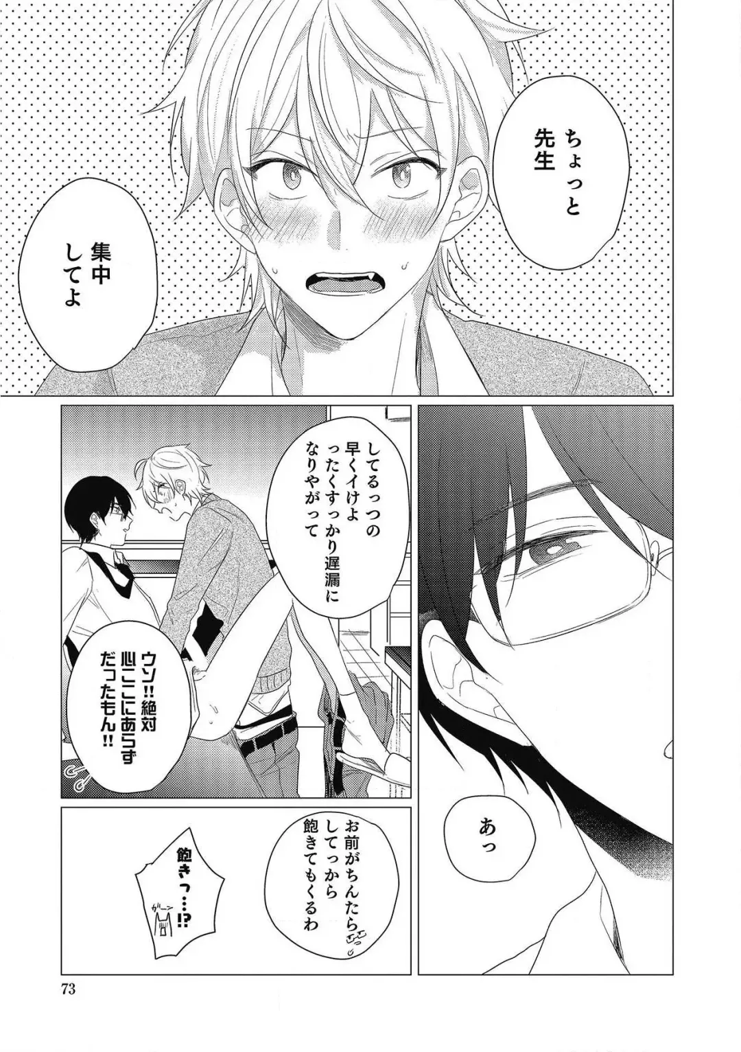 [Zarame Same] Moushinteki Cherry Fhentai - Page 73