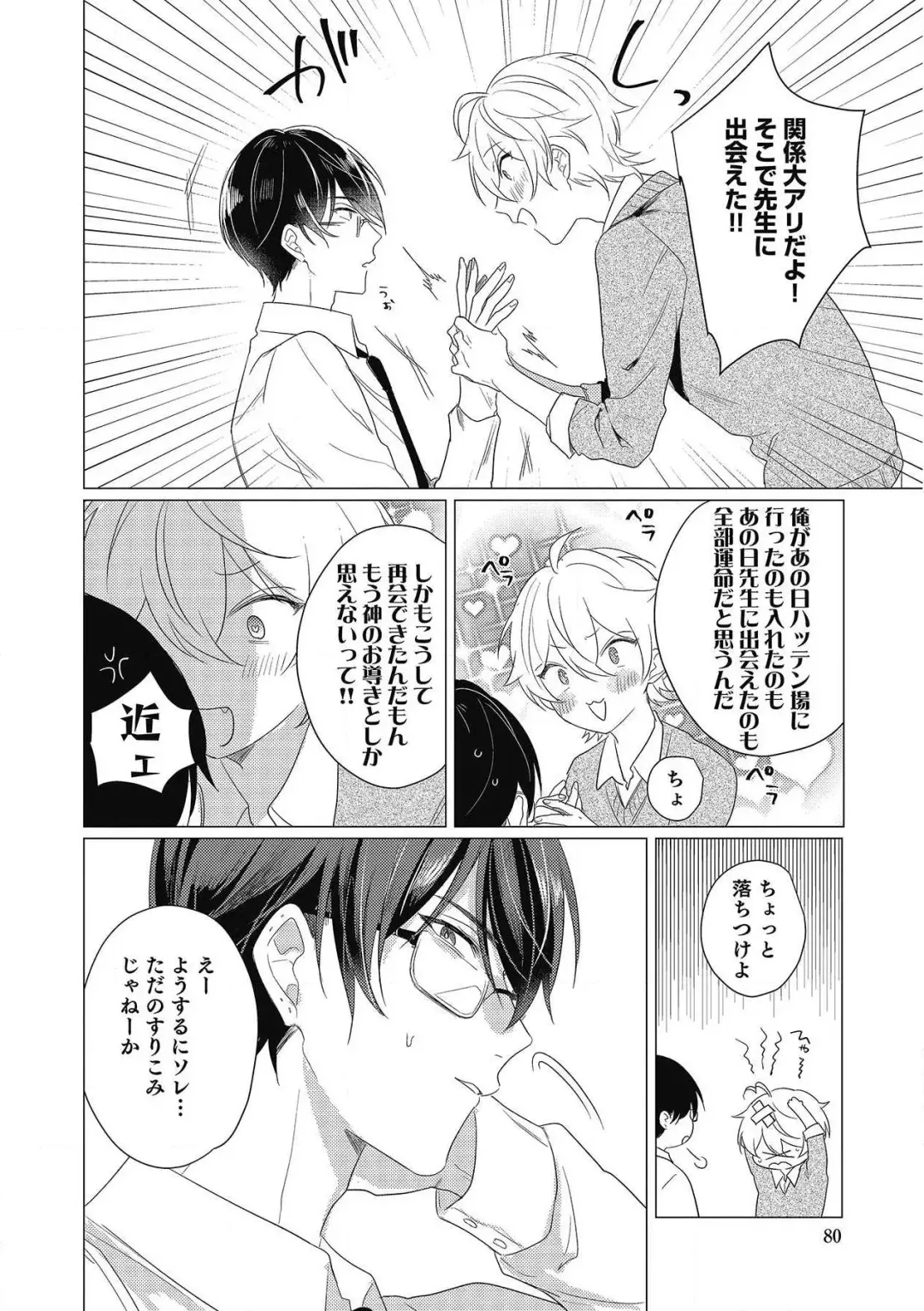 [Zarame Same] Moushinteki Cherry Fhentai - Page 80