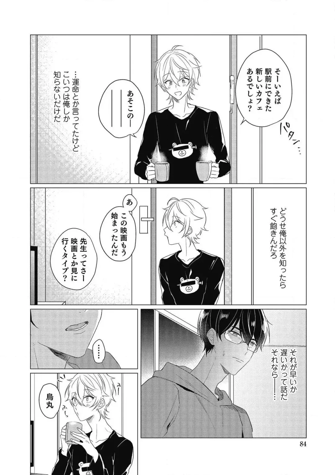 [Zarame Same] Moushinteki Cherry Fhentai - Page 84