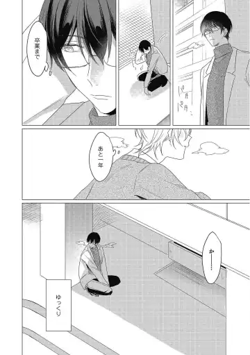 [Zarame Same] Moushinteki Cherry Fhentai - Page 142