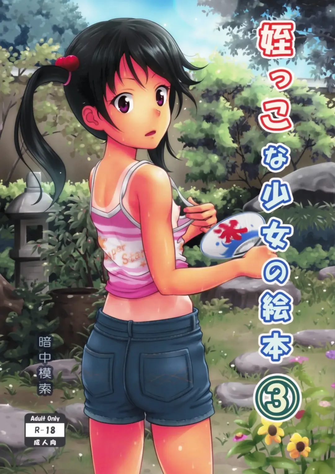 [Malcorond] Meikko na Shoujo no Ehon 3 Fhentai - Page 1