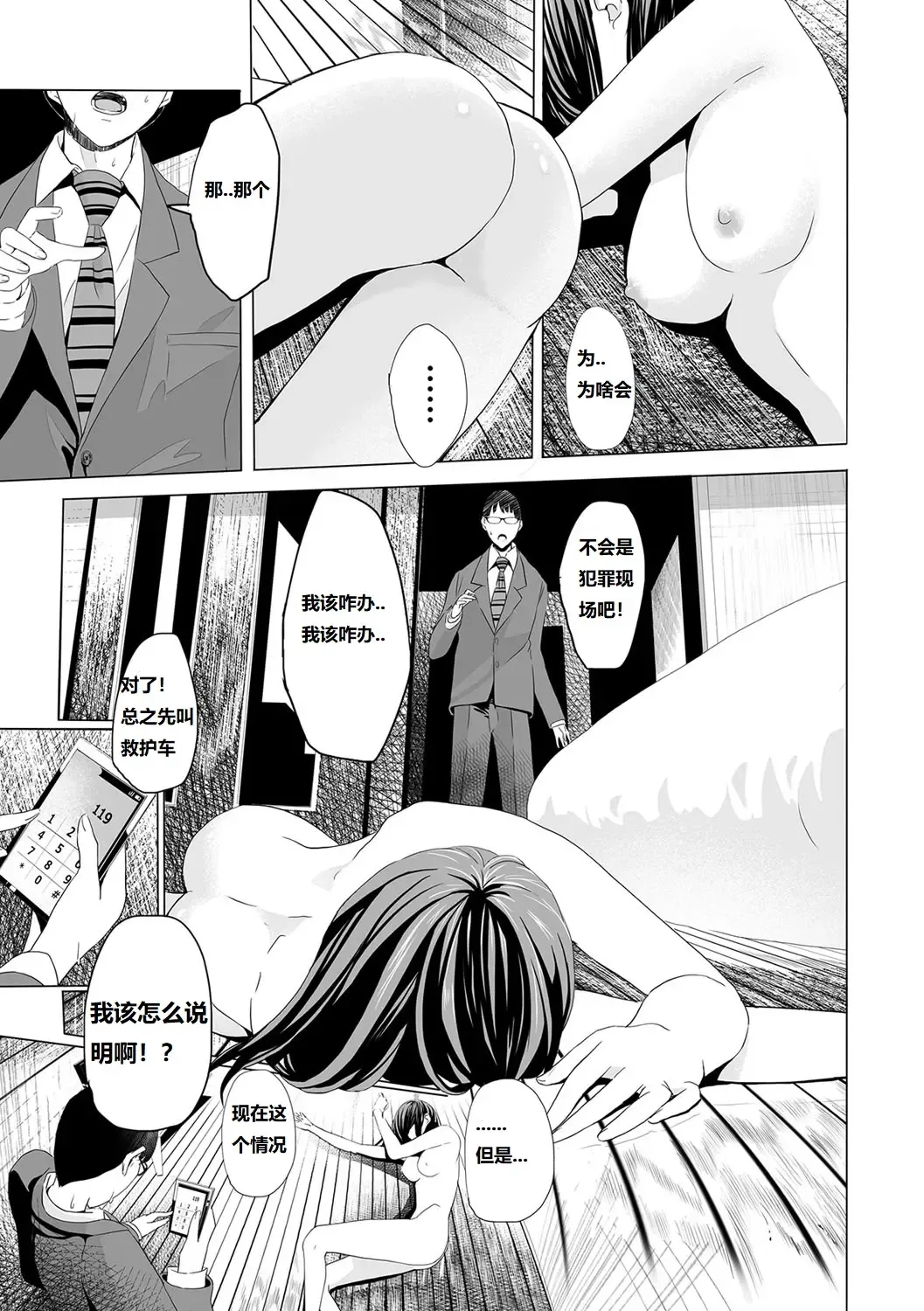 [Namaribou Nayonayo] Mukankei (?) na Onna Fhentai.net - Page 3