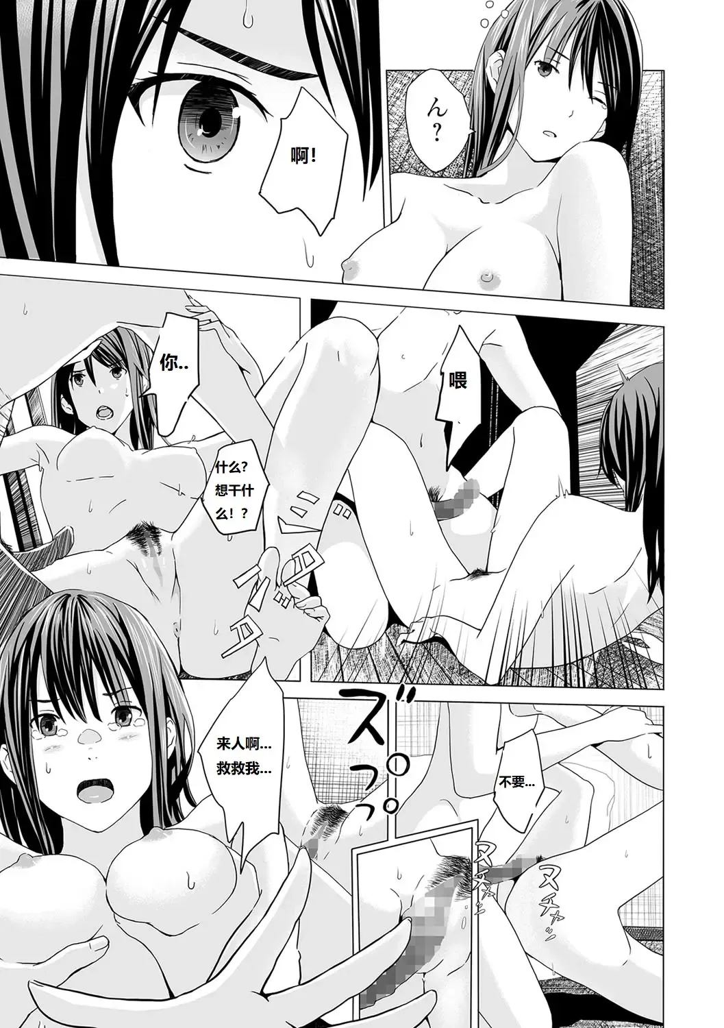 [Namaribou Nayonayo] Mukankei (?) na Onna Fhentai.net - Page 7