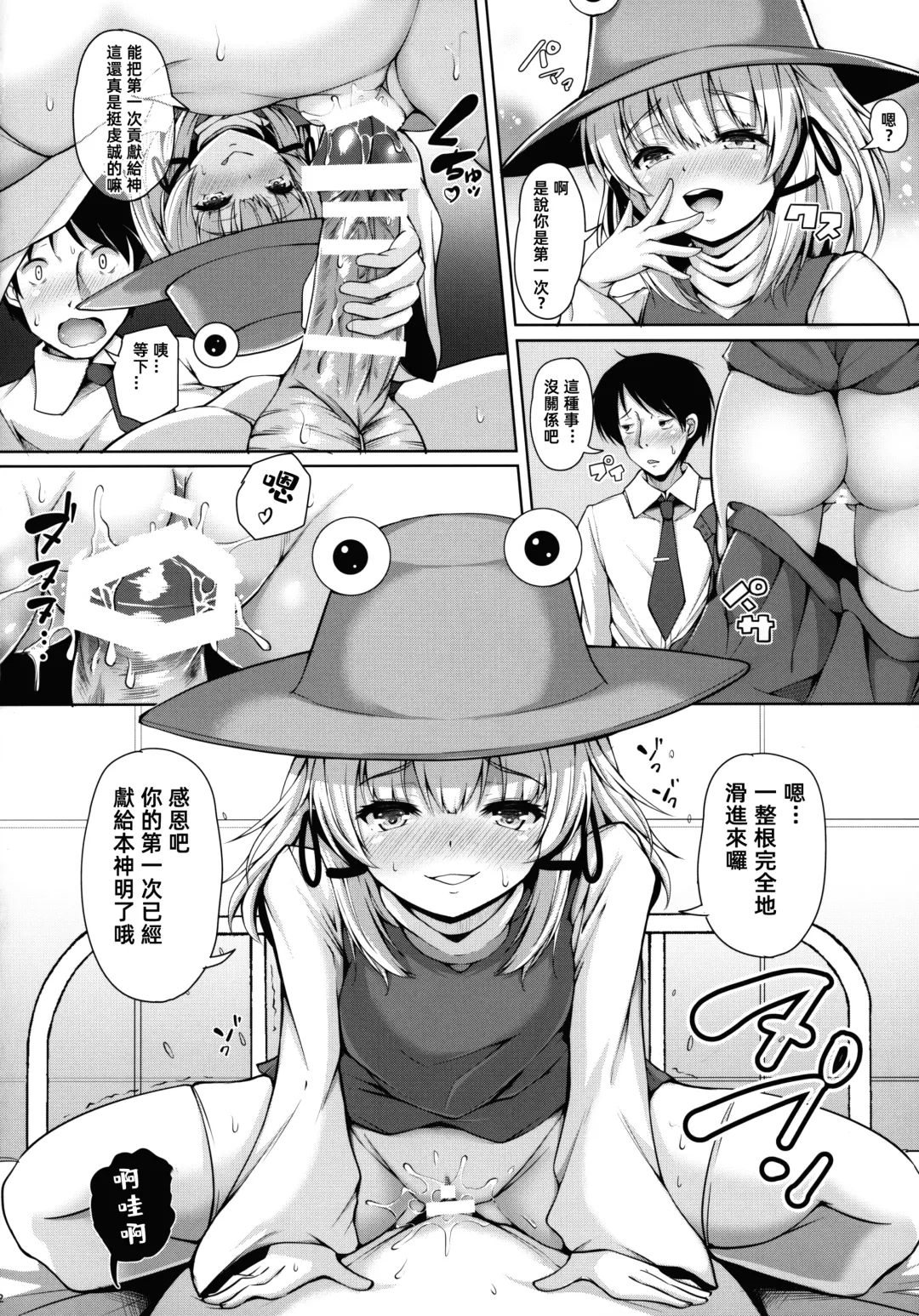 [Koza] Suwa Bitch-chan no Yuuwaku Loli Kami-sama to Sensei to... Fhentai - Page 12