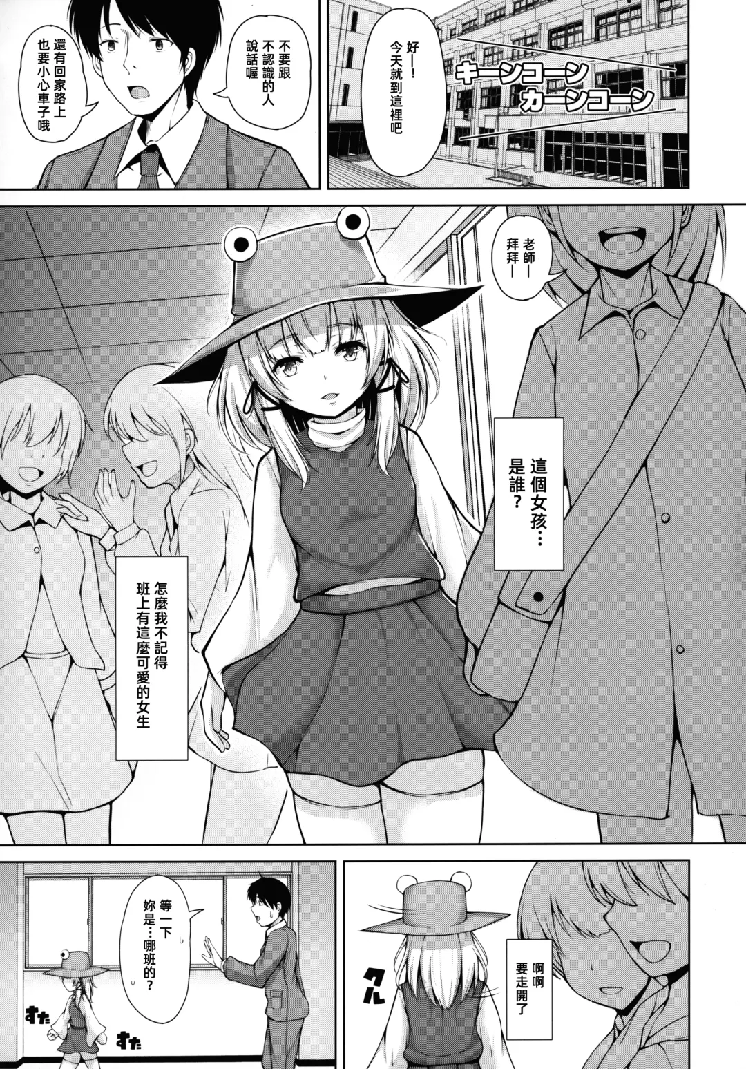 [Koza] Suwa Bitch-chan no Yuuwaku Loli Kami-sama to Sensei to... Fhentai - Page 3
