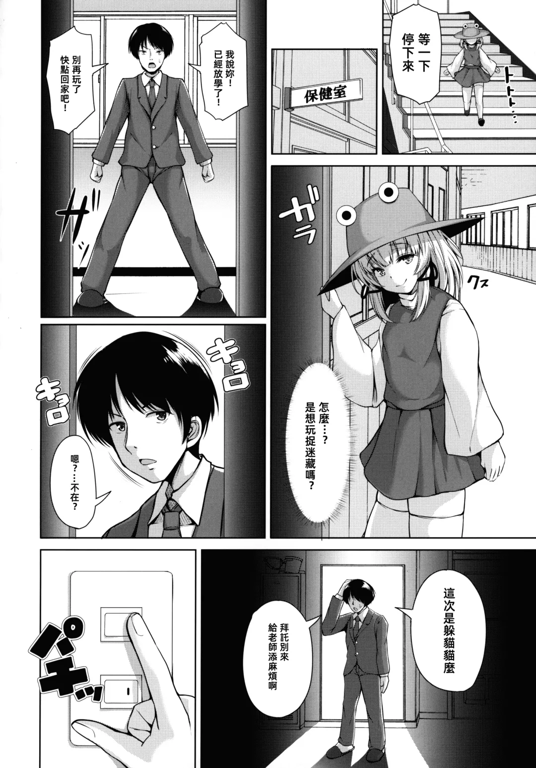 [Koza] Suwa Bitch-chan no Yuuwaku Loli Kami-sama to Sensei to... Fhentai - Page 4