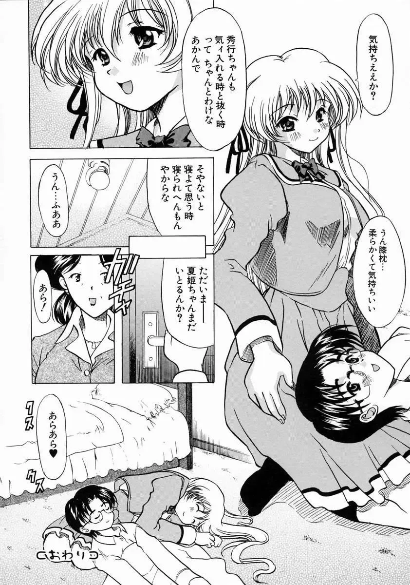 [Yokoi Rego] Patchwork Fhentai - Page 112