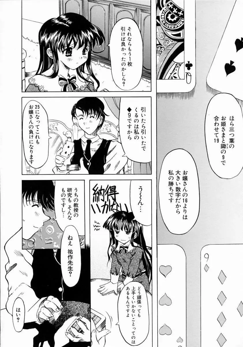 [Yokoi Rego] Patchwork Fhentai - Page 116