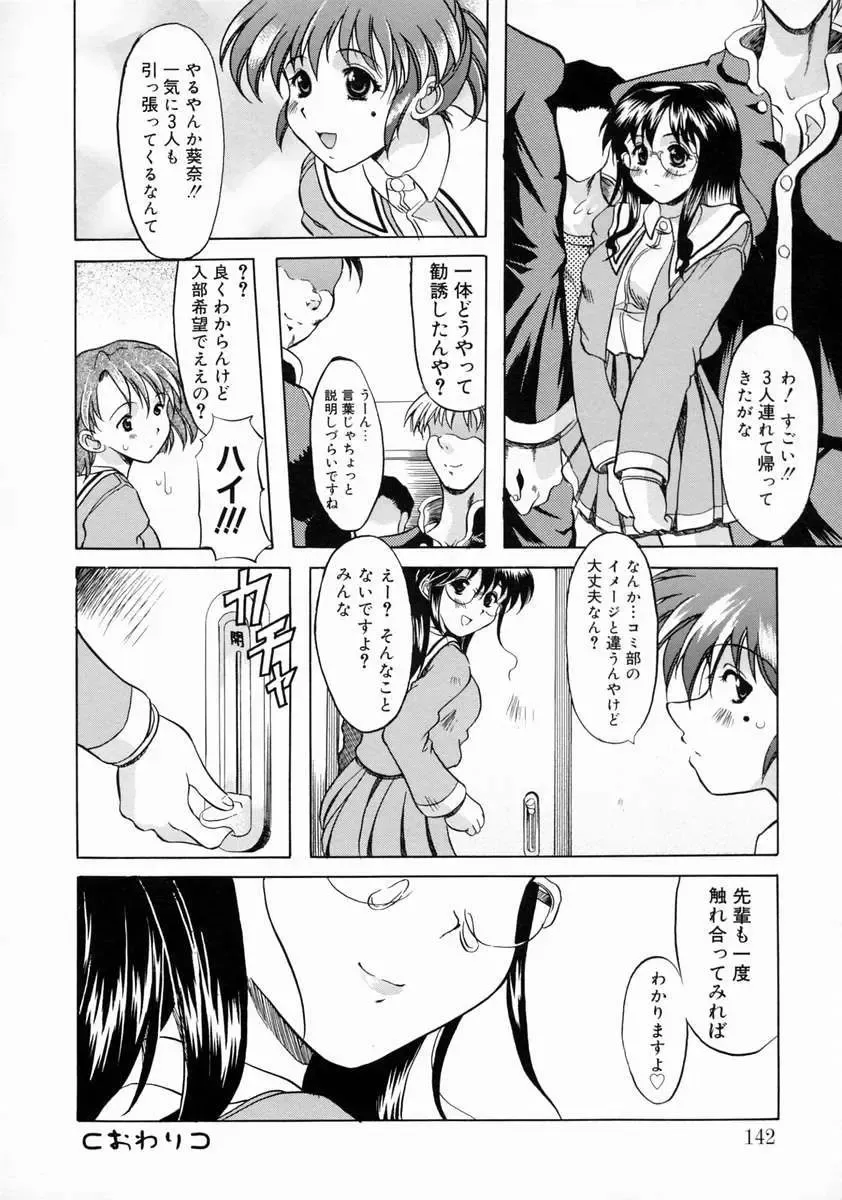 [Yokoi Rego] Patchwork Fhentai - Page 144