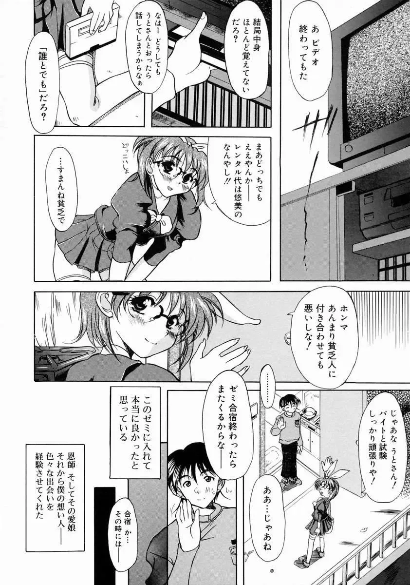 [Yokoi Rego] Patchwork Fhentai - Page 152