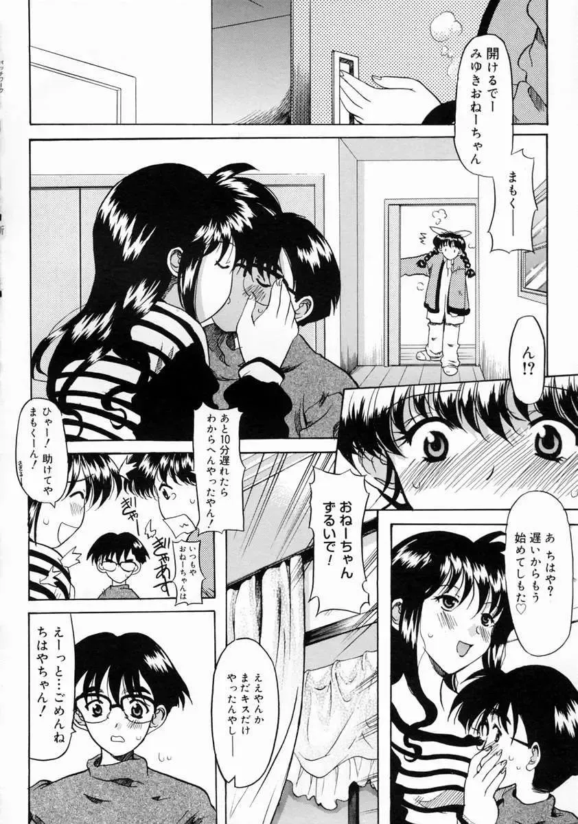 [Yokoi Rego] Patchwork Fhentai - Page 28