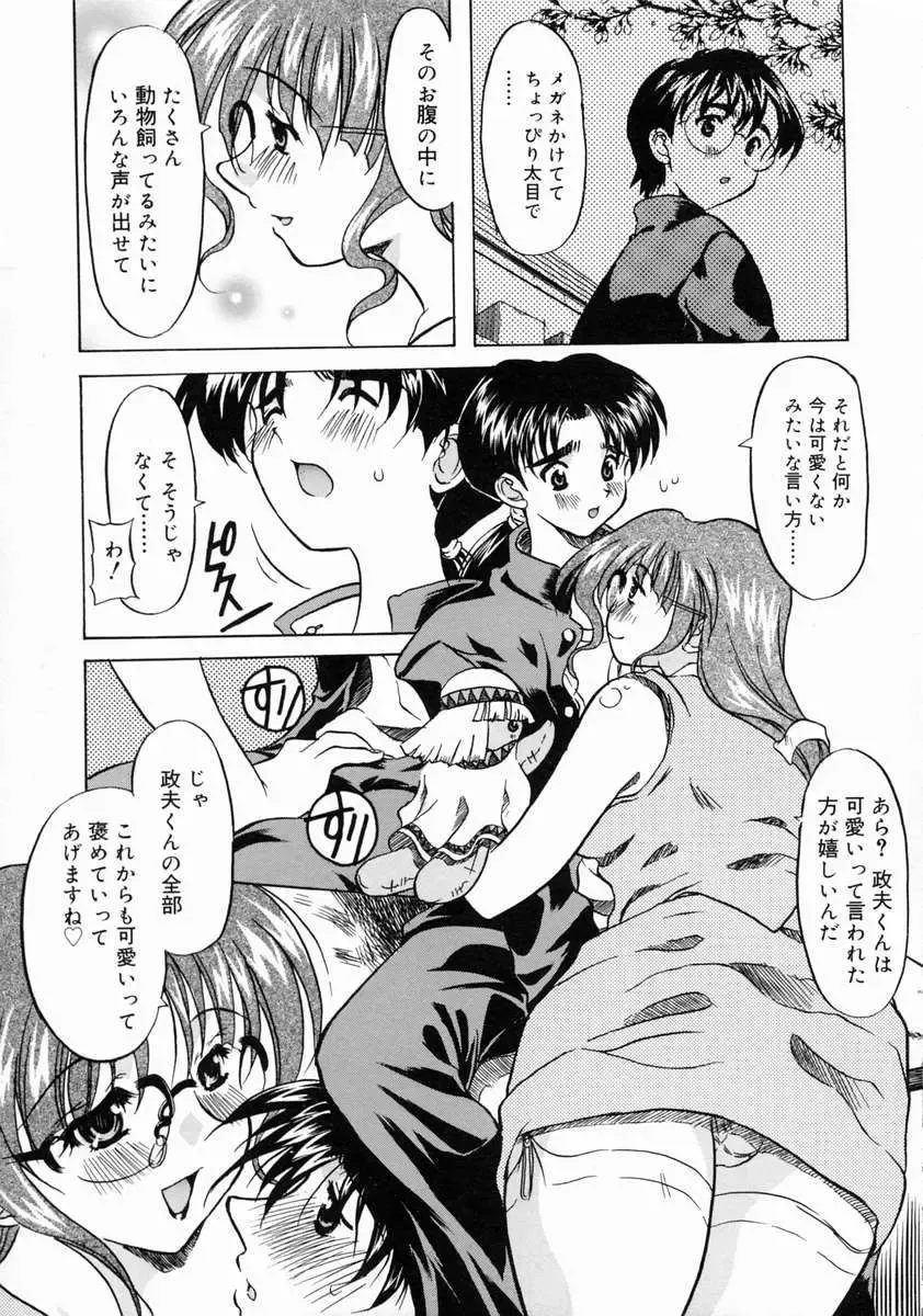 [Yokoi Rego] Patchwork Fhentai - Page 65