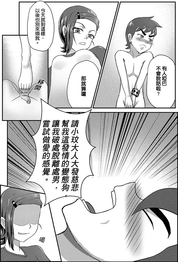 [Incognitymous - Teng Zhai Zai] BEN10 Gwen LOVE - Queen Edition Fhentai - Page 11