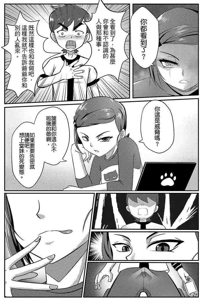 [Incognitymous - Teng Zhai Zai] BEN10 Gwen LOVE - Queen Edition Fhentai - Page 6