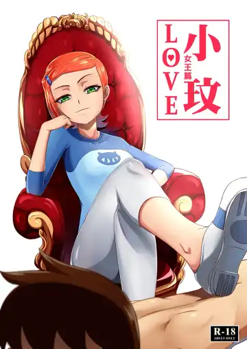 Read [Incognitymous - Teng Zhai Zai] BEN10 Gwen LOVE - Queen Edition - Fhentai.net