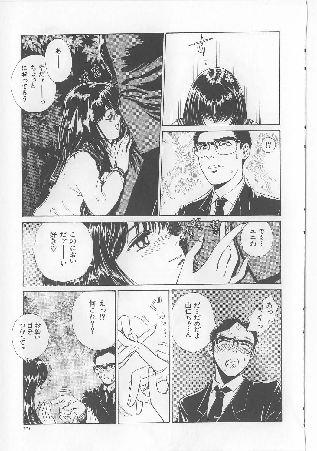 [Persona] Injuu Nyuumon - Gate of Cage Fhentai - Page 125