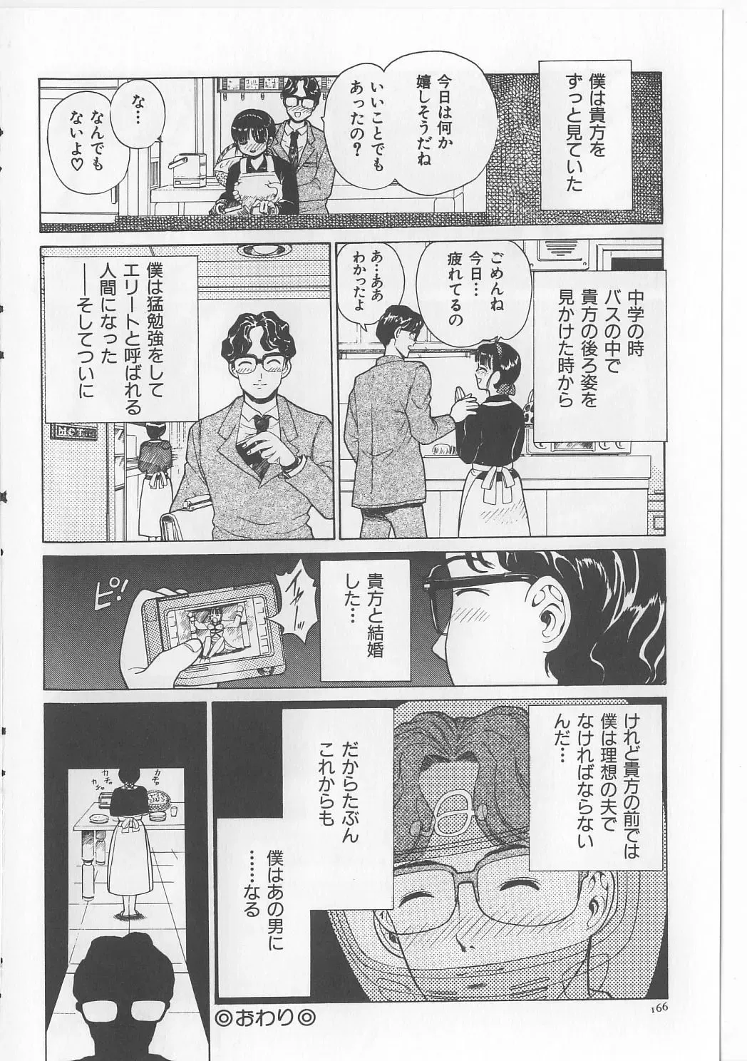 [Persona] Injuu Nyuumon - Gate of Cage Fhentai - Page 168