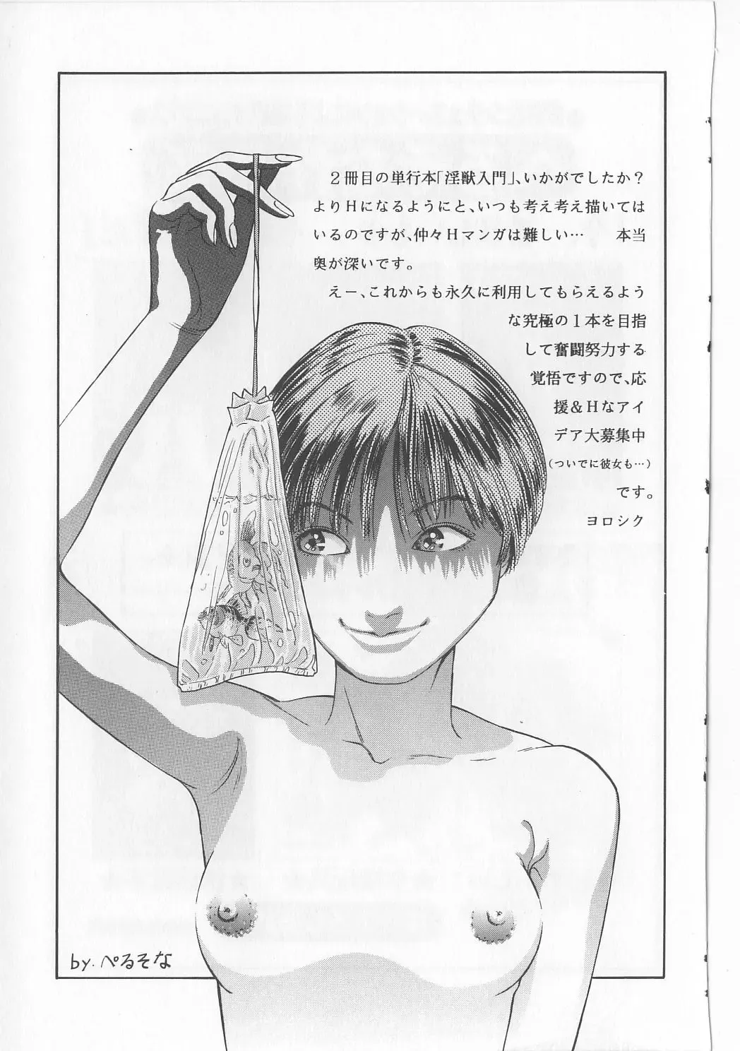 [Persona] Injuu Nyuumon - Gate of Cage Fhentai - Page 169