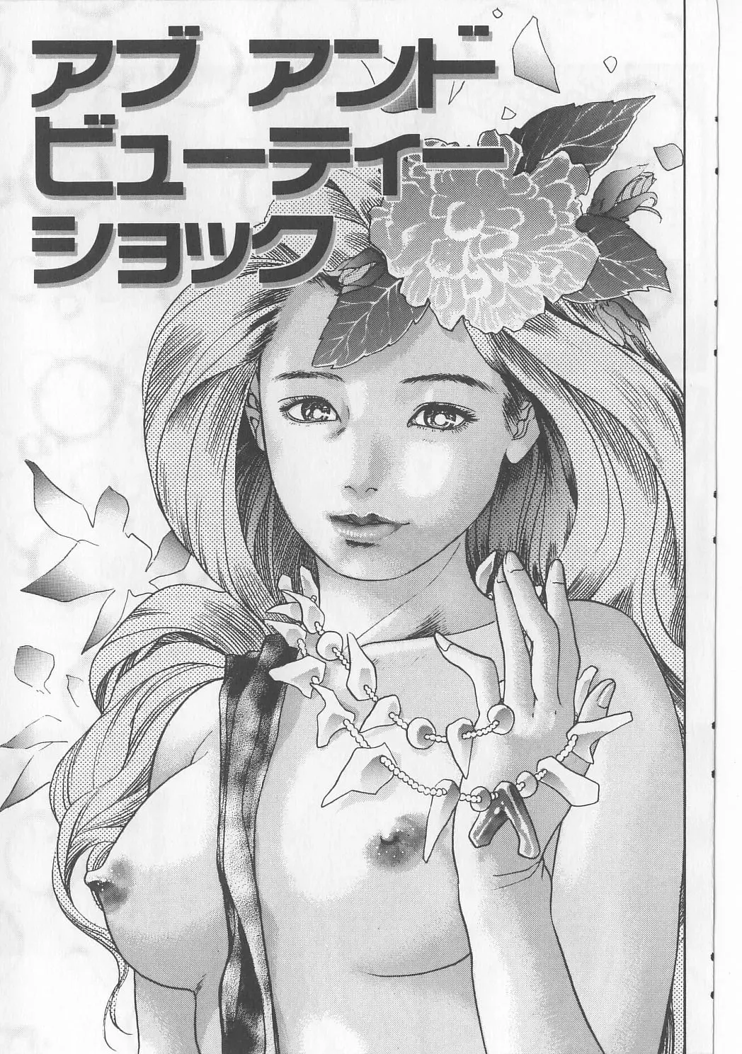 [Persona] Injuu Nyuumon - Gate of Cage Fhentai - Page 17