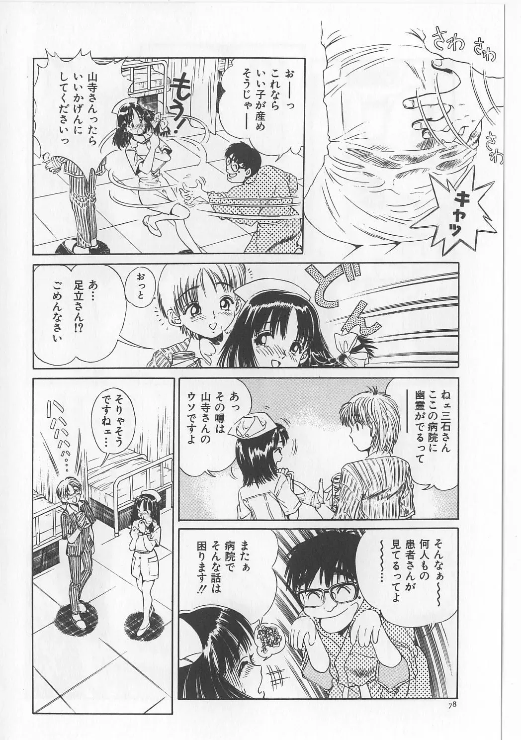 [Persona] Injuu Nyuumon - Gate of Cage Fhentai - Page 80