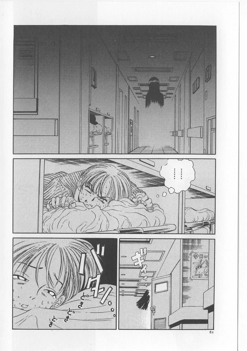 [Persona] Injuu Nyuumon - Gate of Cage Fhentai - Page 84