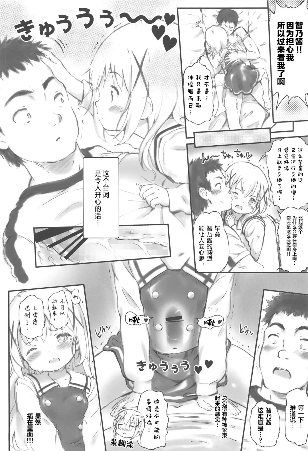 [Komamemaru] Toro Musume 23 Chino-chan Hajimemashita!! 4 Okite kudasai... Fhentai - Page 22