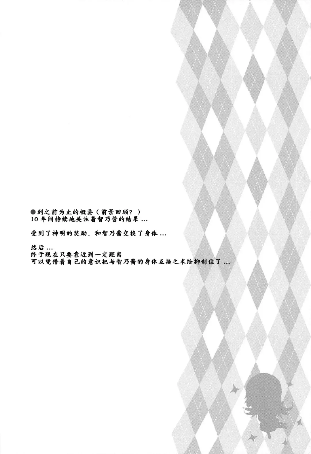 [Komamemaru] Toro Musume 23 Chino-chan Hajimemashita!! 4 Okite kudasai... Fhentai - Page 4