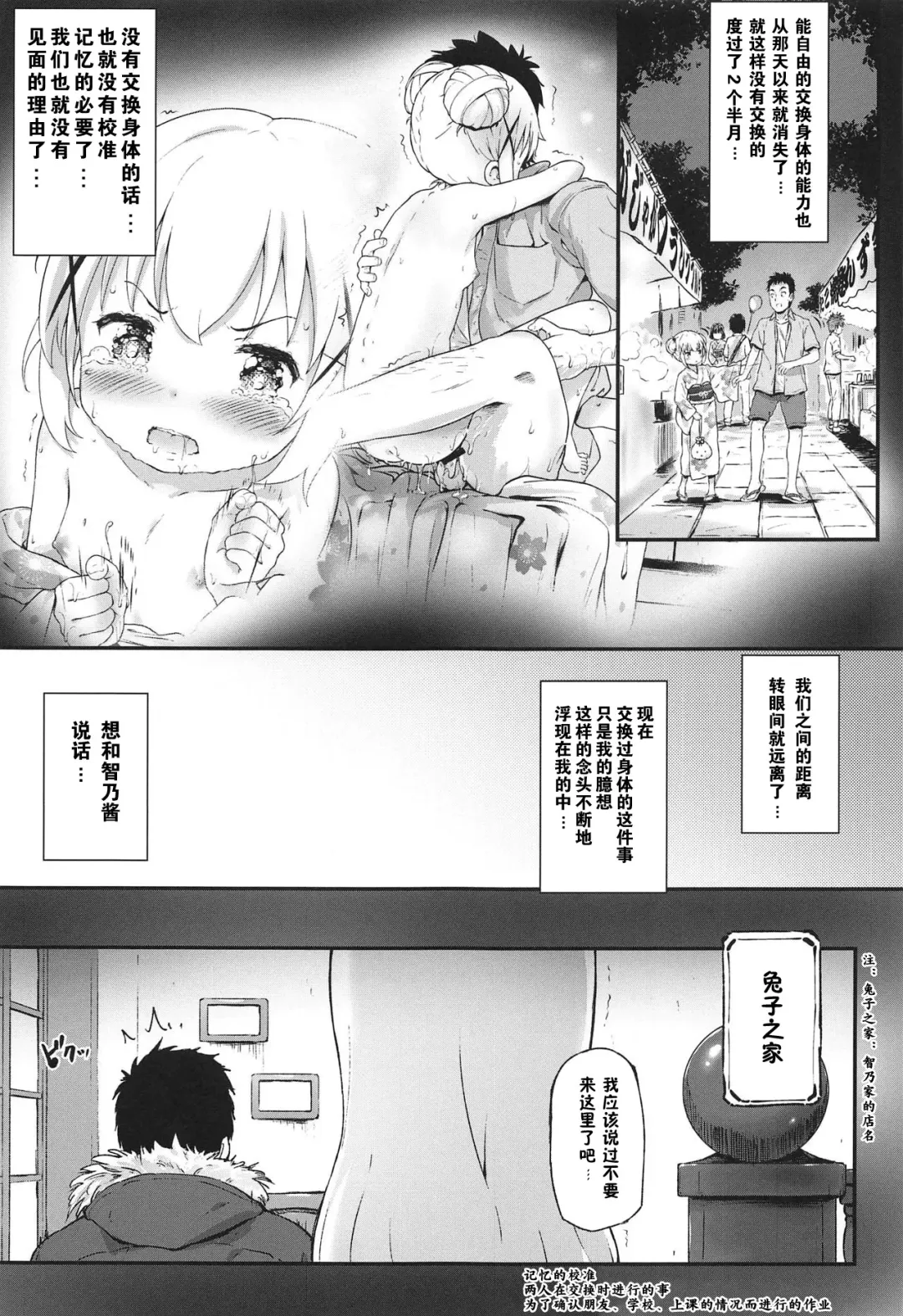 [Komamemaru] Toro Musume 23 Chino-chan Hajimemashita!! 4 Okite kudasai... Fhentai - Page 5