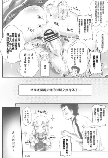 [Komamemaru] Toro Musume 23 Chino-chan Hajimemashita!! 4 Okite kudasai... Fhentai - Page 23