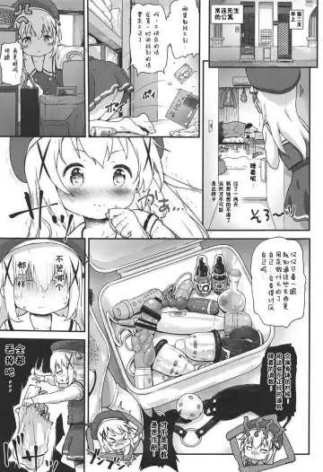[Komamemaru] Toro Musume 23 Chino-chan Hajimemashita!! 4 Okite kudasai... Fhentai - Page 7