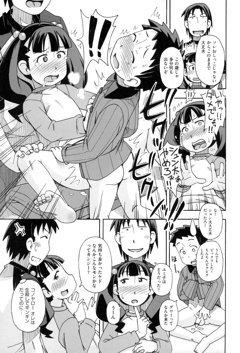 [Miyahara Mimikaki] KOMODO NO ANA Fhentai - Page 123