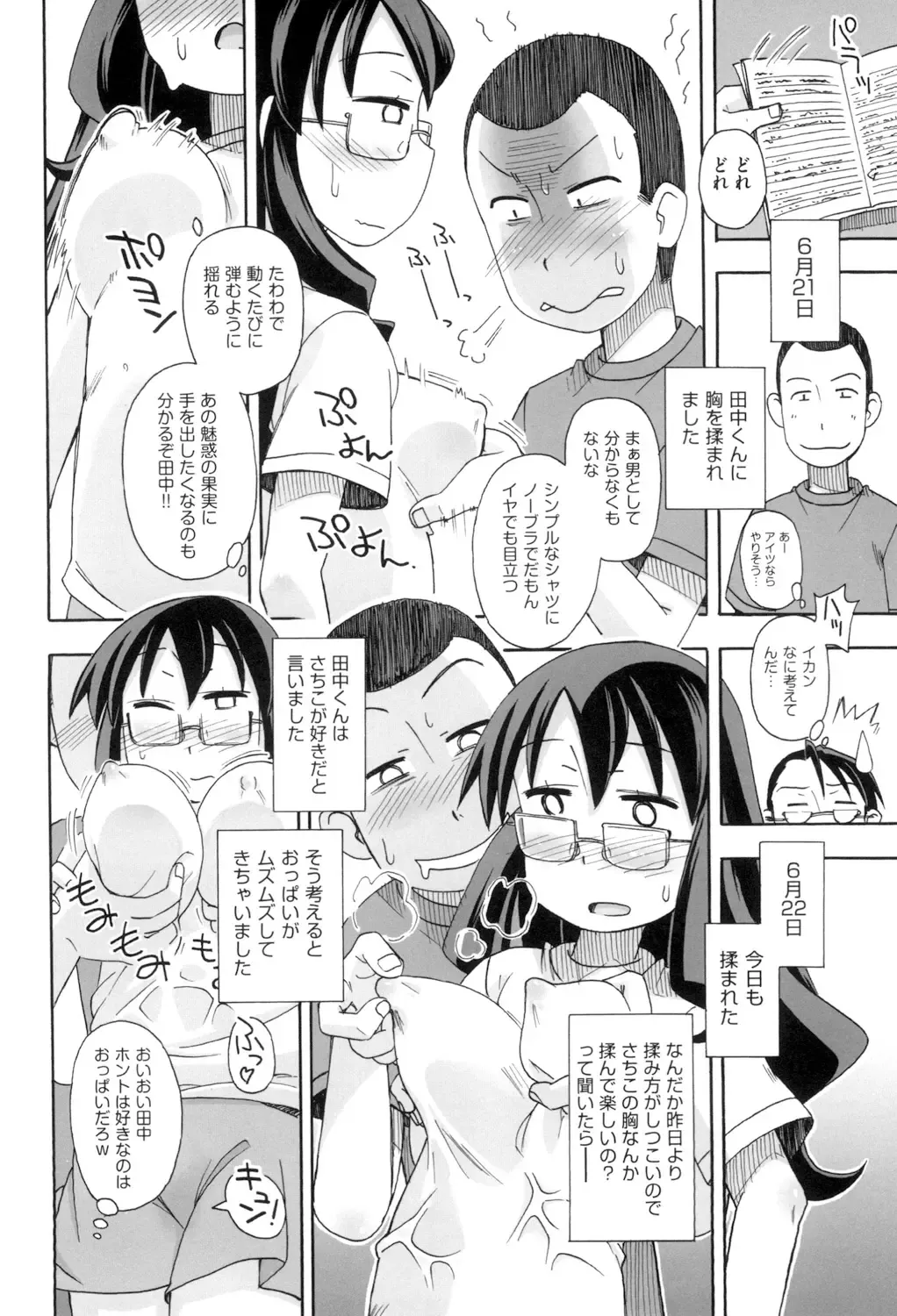 [Miyahara Mimikaki] KOMODO NO ANA Fhentai - Page 140