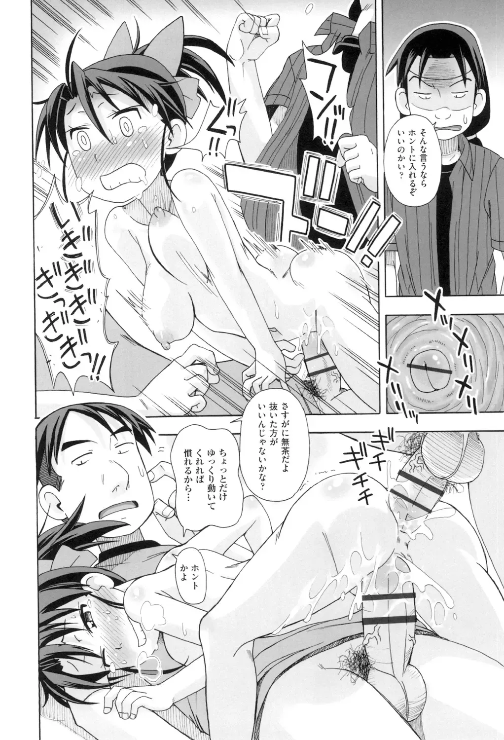 [Miyahara Mimikaki] KOMODO NO ANA Fhentai - Page 58