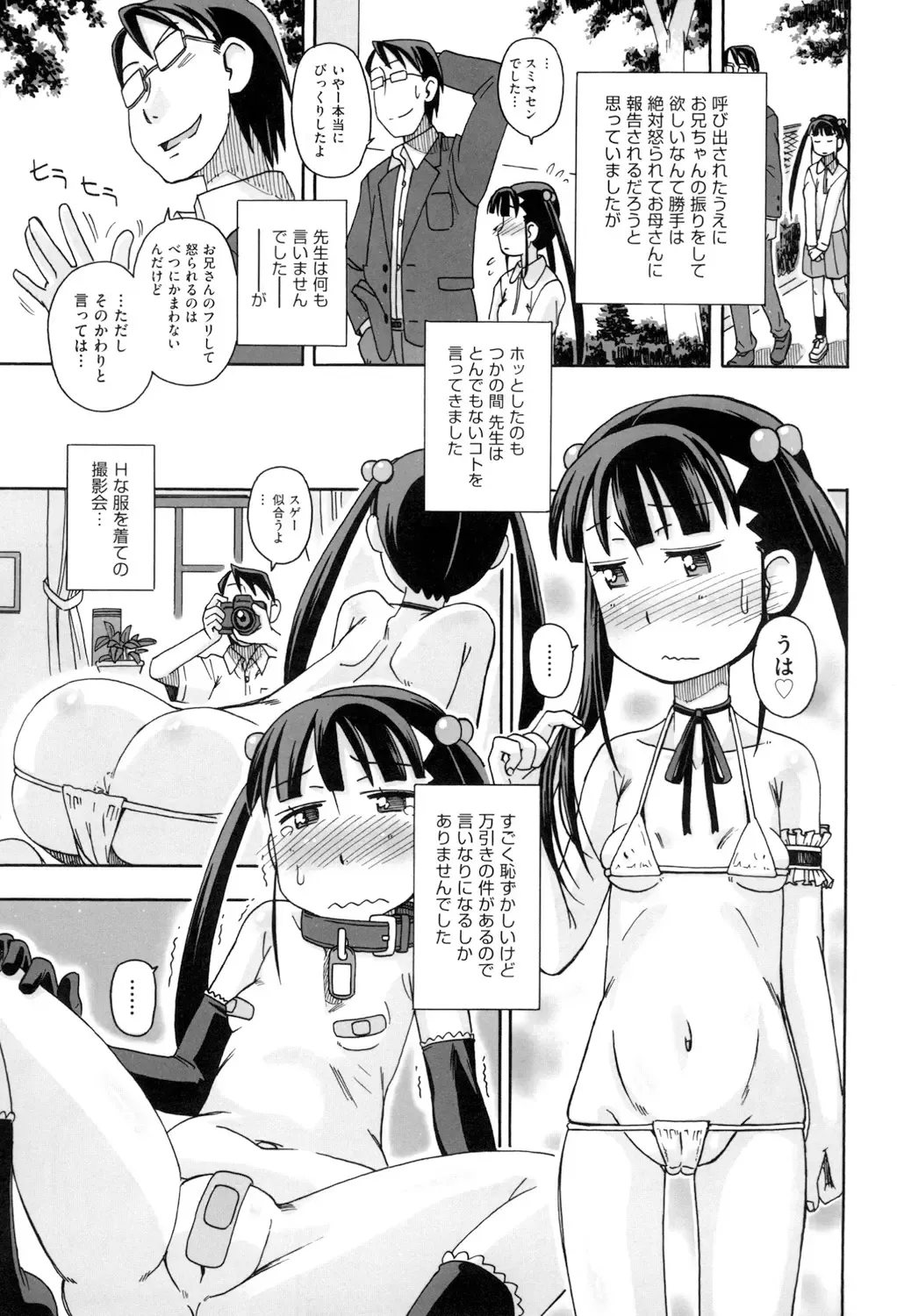 [Miyahara Mimikaki] KOMODO NO ANA Fhentai - Page 85